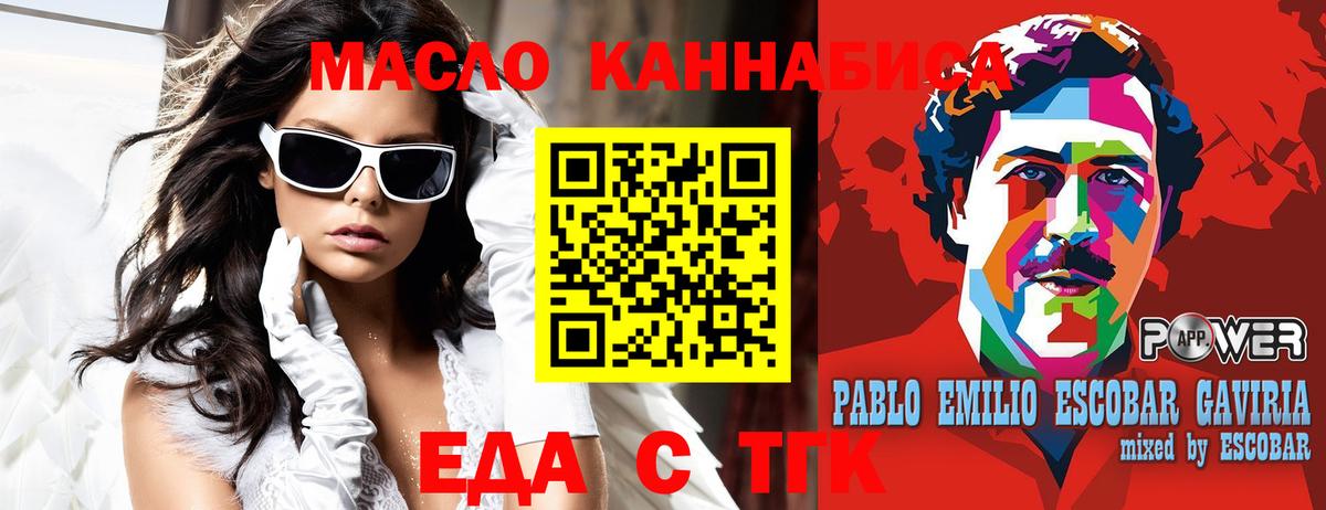 Еда ТГК конопля  Вход с VPN  Холмск 