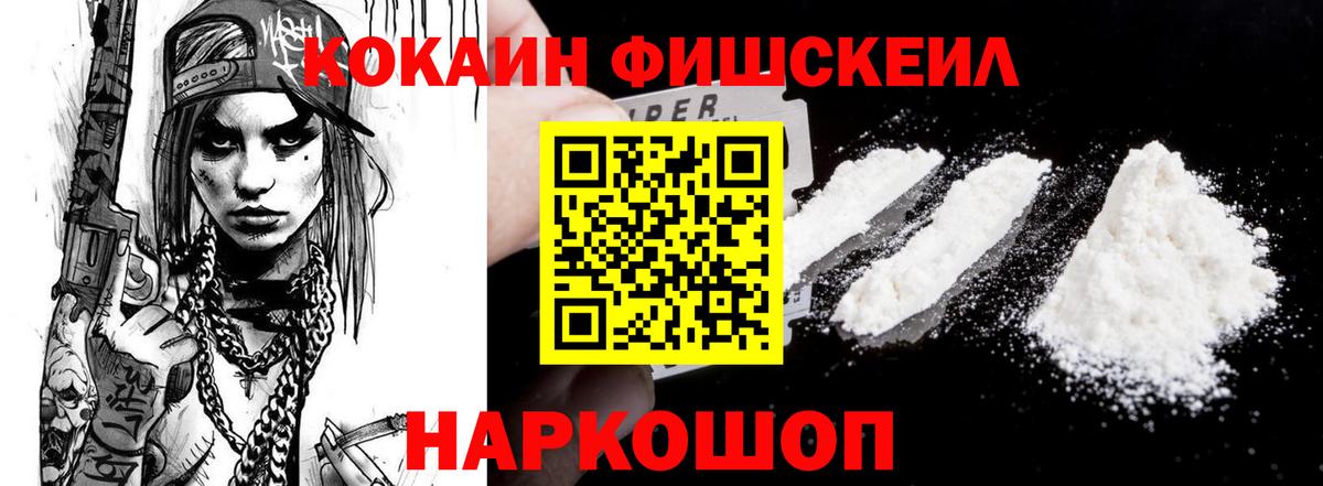 Холмск  COCAIN Fish Scale  Кокаин Перу  Вход с VPN 