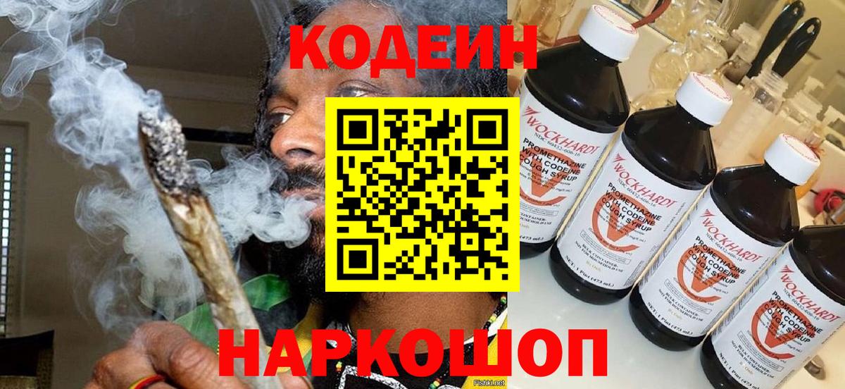 Холмск  Кодеиновый сироп Lean напиток Lean (лин)  Вход с VPN  Кодеин напиток Lean (лин) 