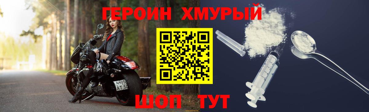 ГЕРОИН герыч Холмск