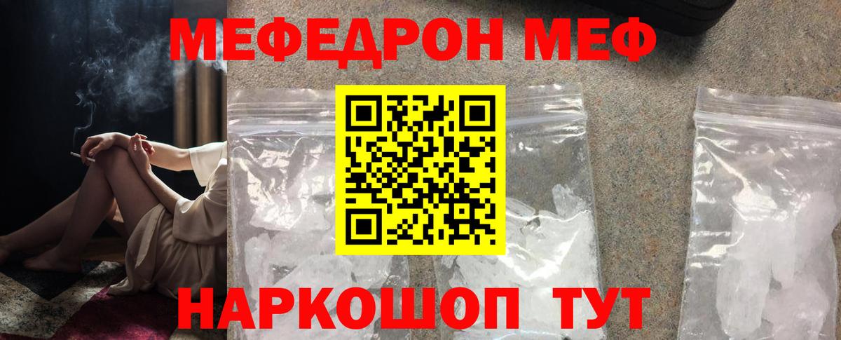 Меф мяу мяу Холмск
