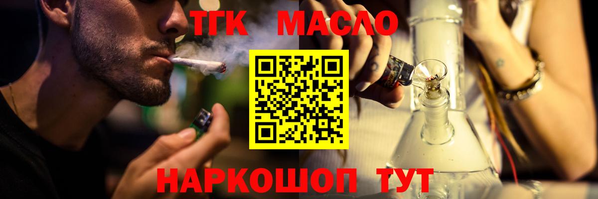 ТГК вейп с тгк  Дистиллят ТГК THC oil  Вход с VPN  Холмск 